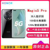 [原封]荣耀Magic5 Pro 16GB+512GB 亮黑色 第二代骁龙8芯 120Hz智能刷新率 5000万超清广角主摄 5G手机 荣耀官方正品