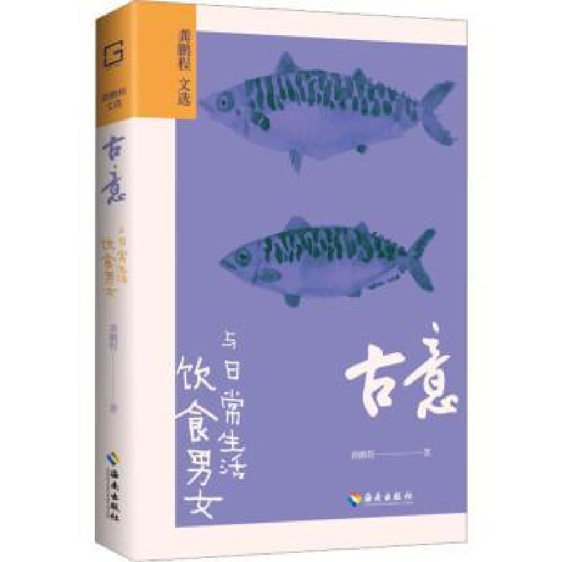 诺森古意:饮食男女与日常生活龚鹏程著9787573008497海南出版社高清大图