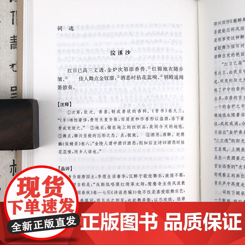 [精装]李璟 李煜集 名家精注精评本 原文+注释+品评 南唐二主词李璟李煜诗词注释品鉴鉴赏笺注李煜集词集全集书籍高清大图