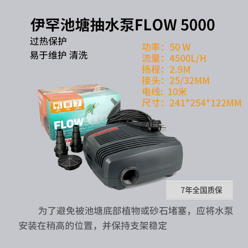 德国伊罕水泵精巧3代鱼缸小型水陆两用精致循环泵 【顺丰】FLOW5000池塘泵质保七年顺丰 默认尺寸