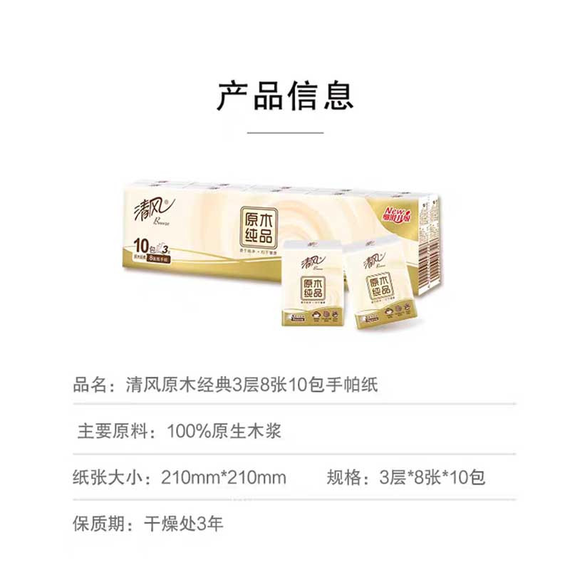 清风手帕纸小包随身装餐巾纸迷你纸巾小包装便携式卫生纸抽面巾纸 2条高清大图