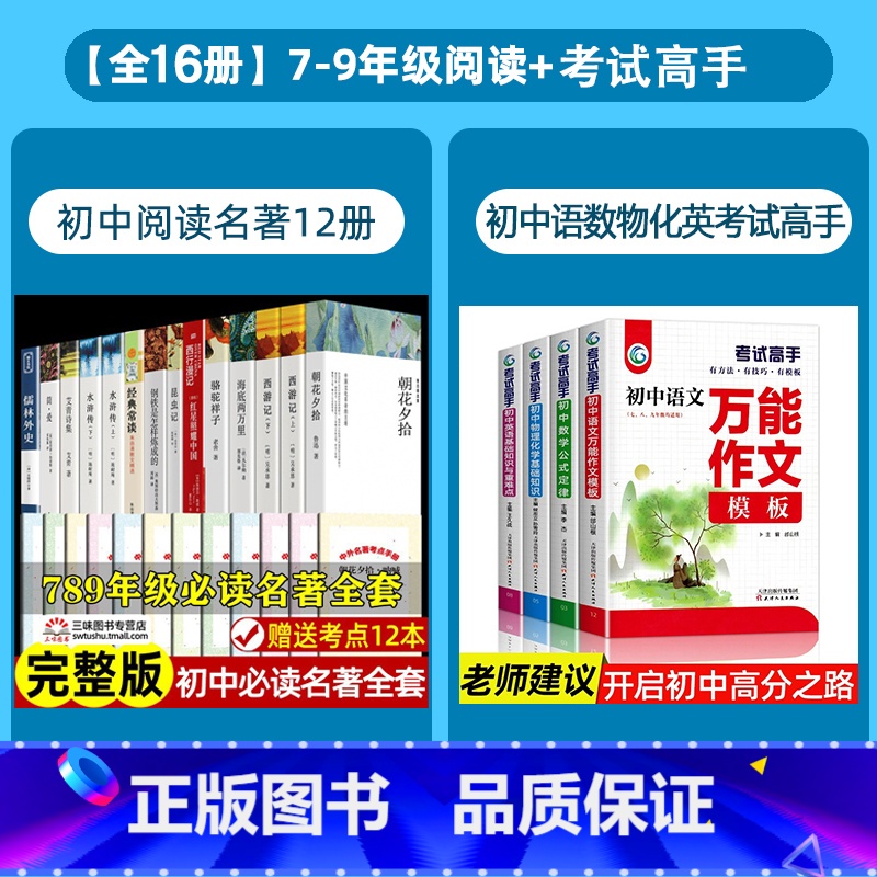 [全16册]7-9年级阅读+初中考试高手大全 [正版]初中必读名著十二本课外读物阅读书籍 七八九年级上下册语文书目全套老