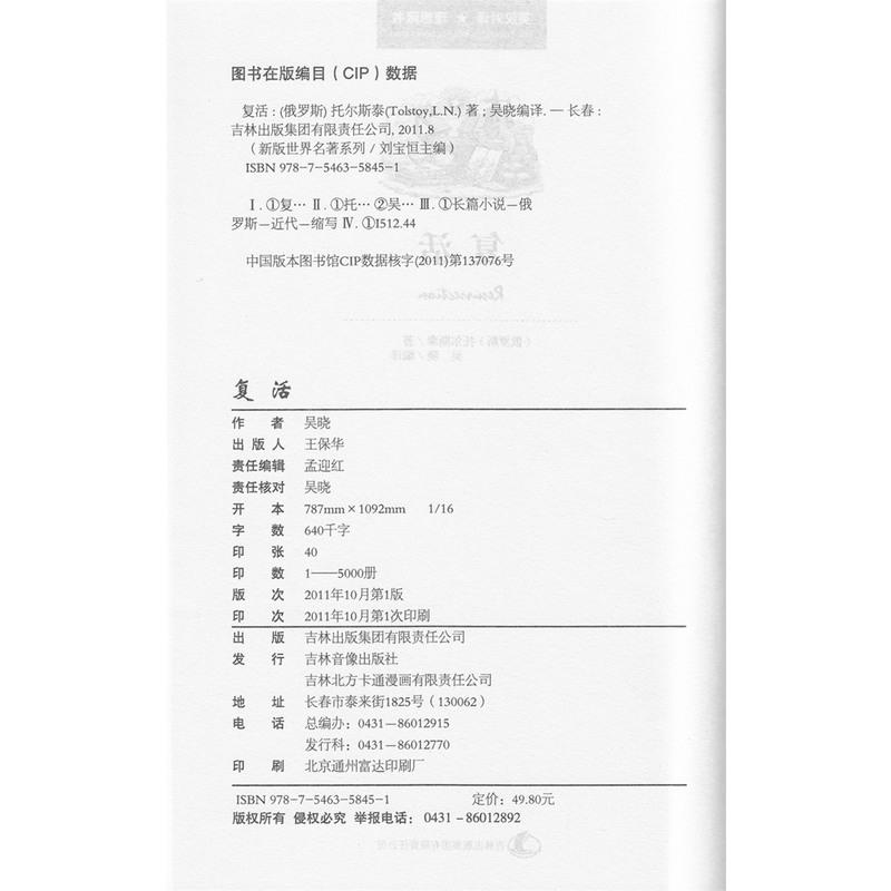 正版 复活 中英文对照书籍 列夫·托尔斯泰 双语英汉对照英语读物 青少年版 英语大书虫世界文学名著文库