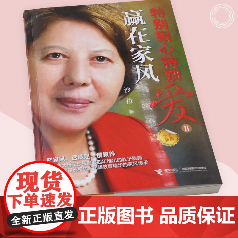 特别狠心特别爱2:赢在家风(新) 沙拉 接力出版社 正版书籍高清大图