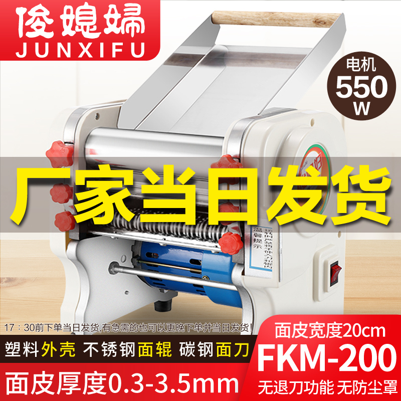 俊媳妇junxifu不锈钢电动面条机fkm-面皮机