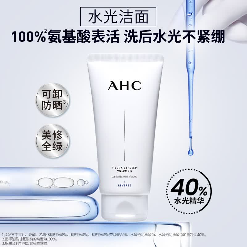 AHC凝时五维深注充盈洁面乳150g水光氨基酸洁面乳洗面奶||
