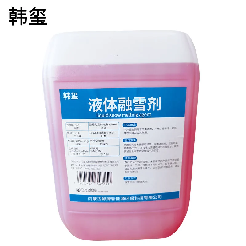 韩玺 液体融雪剂 环保融雪剂 融雪融冰 -15℃ 25Kg 桶高清大图