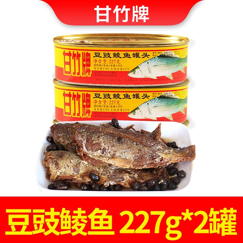 甘竹牌罐头罐头甘竹牌豆豉鲮鱼罐头227g 2听鲮鱼海鲜肉鱼罐头广东特产方便熟食即食经典美味下饭菜小吃 价格图片品牌报价 苏宁易购盈棚食品专营店