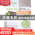 AutoCAD 2014中文版园林景观设计从入门到精通