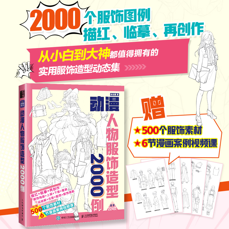 [M]动漫人物服饰造型2000例-9787115641052高清大图