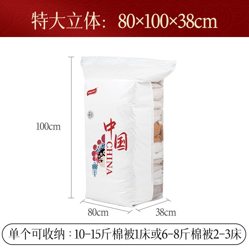 太力中国红真空压缩收纳袋组合9件套5中号立体+3特大立体+电泵AZ486高清大图