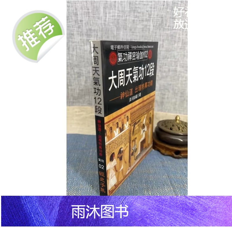 正版 大周天12段 经史子集高清大图