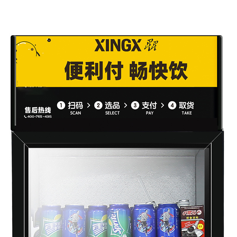 星星 218L 商用冷藏展示柜