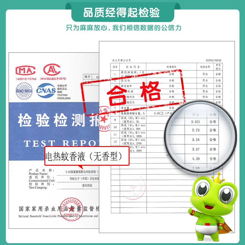 青蛙王子婴儿蚊香液电加热器防蚊宝宝专用驱蚊孕妇儿童家用电蚊香 绿色