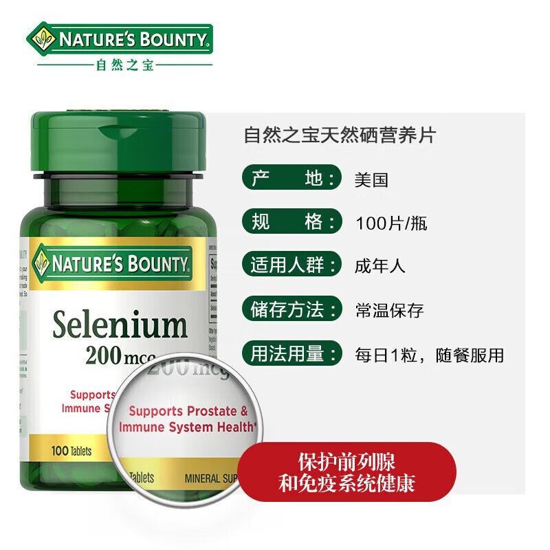 NATURE’S BOUNT自然之宝酵母硒营养片100片 hpv增强免疫补硒硒元素 矿物质 膳食营养补充剂 美国原装进口高清大图