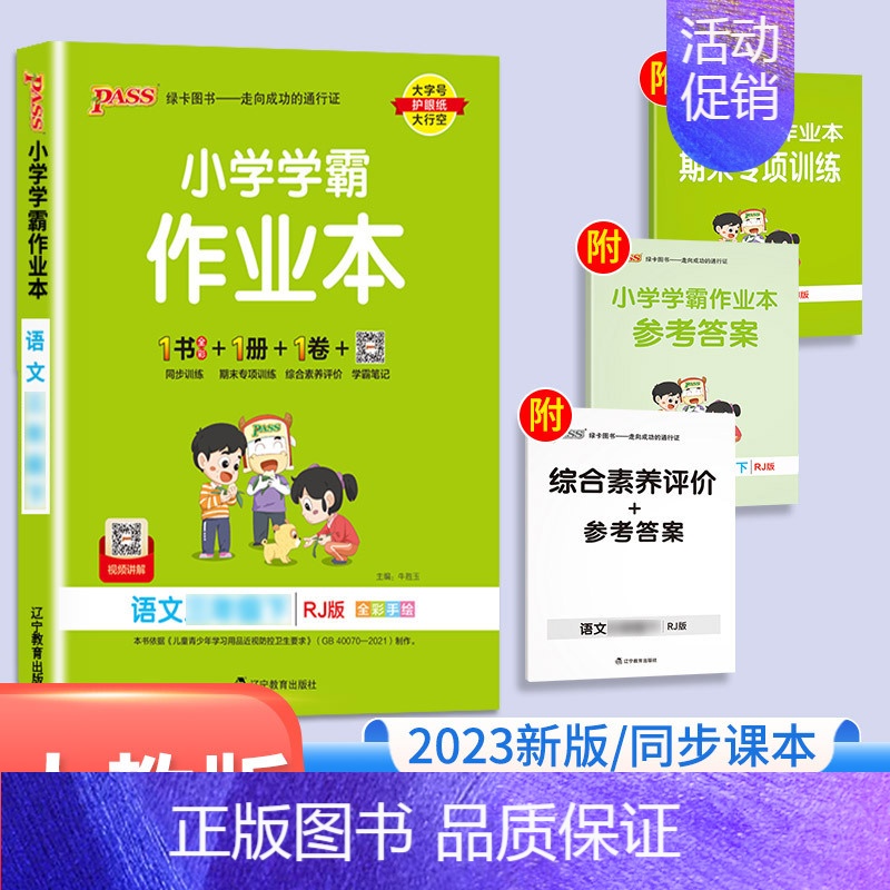 语文(人教版) 一年级下 [正版]绿卡小学学霸作业本一年级下二年级上三年级下册四年级上册五年级六年级语文数学英语科学同步高清大图