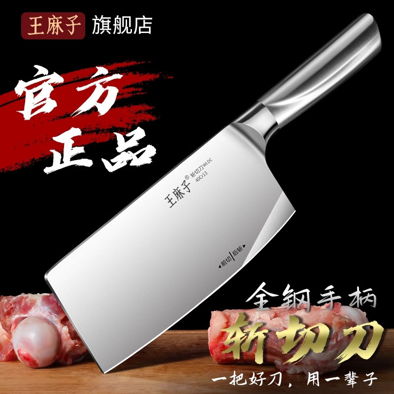 王麻子菜刀家用厨房刀具切片切菜锋利斩切刀厨师刀官方旗舰店正品