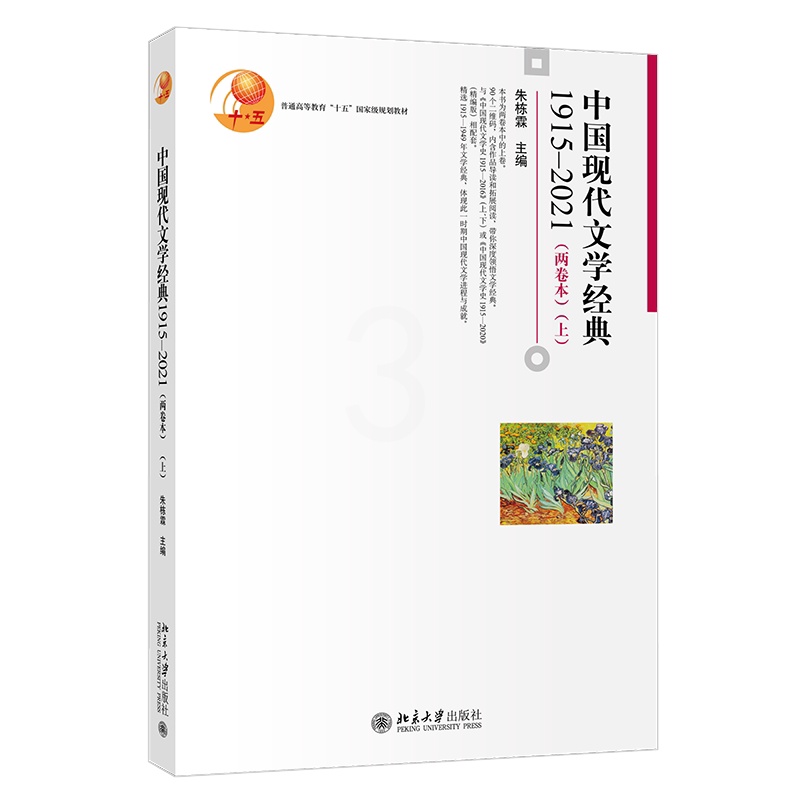 [醉染正版]现代文学 1915-2021(两卷本)(上)高清大图