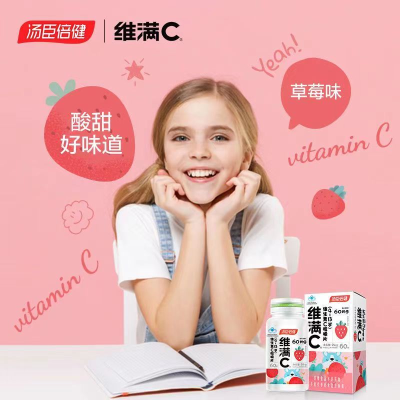 [1盒装 儿童专属 草莓味]汤臣倍健 维满C维生素C咀嚼片60片 儿童青少年补充VC儿童维生素C提升免疫力儿童维C高清大图