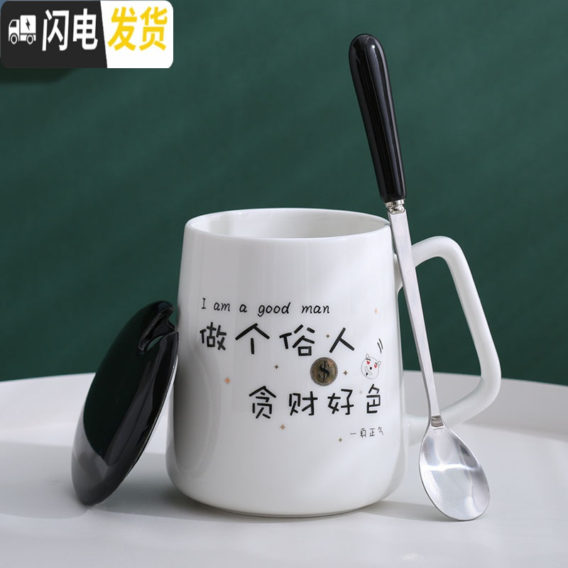 三维工匠杯子创意个性潮流大肚马克杯带盖勺可爱韩版少女水杯家用陶瓷茶杯_989 贪财好色-黑（陶瓷盖+精品勺) 默认尺寸