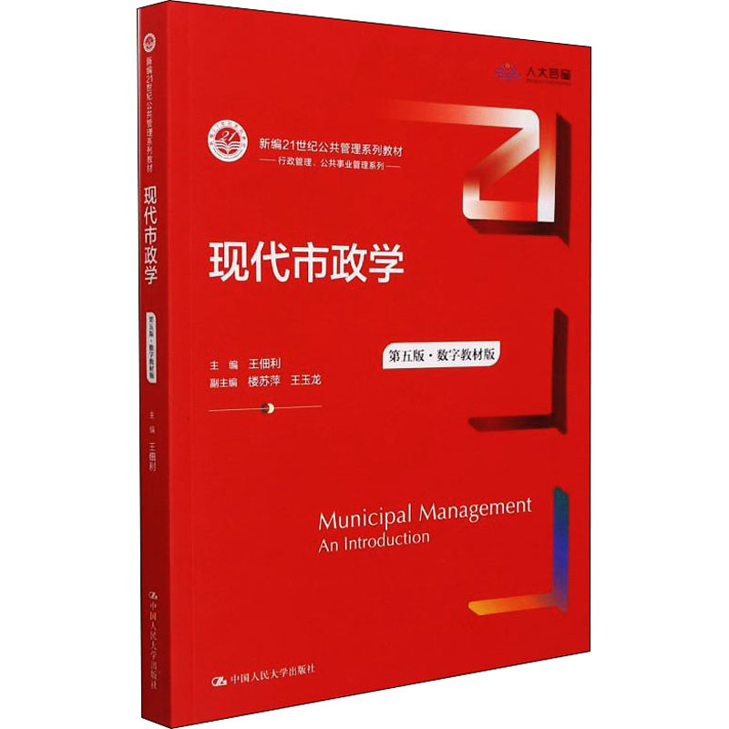 [M]现代市政学-9787300302034高清大图
