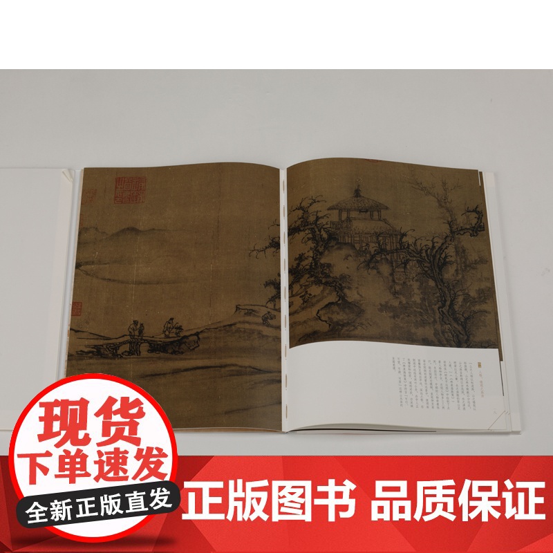郭熙树色平远图窠石平远图 上海书画出版社著中国绘画名品平远横构图代表画法临摹典范美术书籍 上海书画出版社 上海世纪出版高清大图