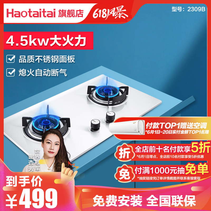 好太太燃气灶天然气灶 2309B 家用双灶 不锈钢台式嵌入式 自营 4.8KW大火力燃气煤气灶具(液化气)