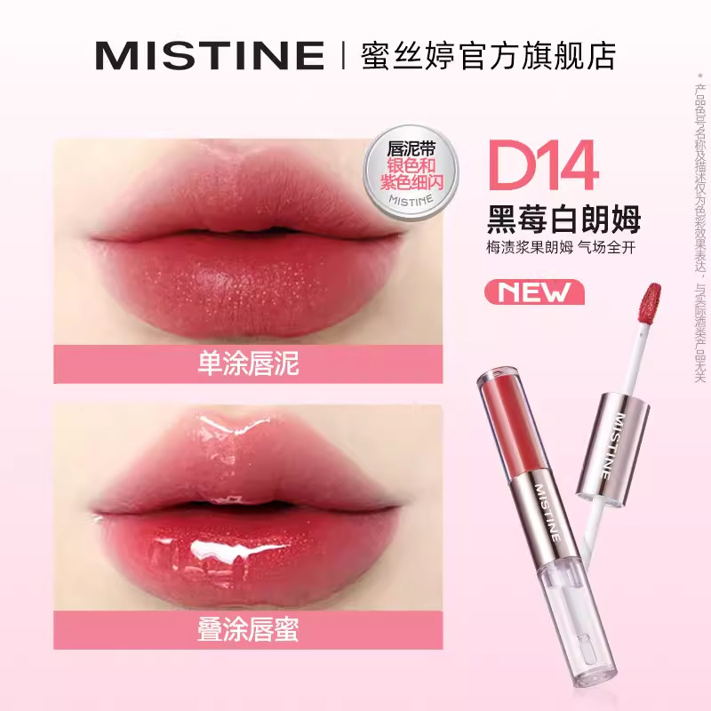 蜜丝婷#D09橙海甜香槟(奶油橘棕)443 #D14黑莓白朗姆（紫银细闪）
