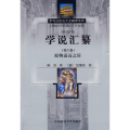 学说汇纂（第6卷）原物返还之诉（罗马法民法大全翻译系列）