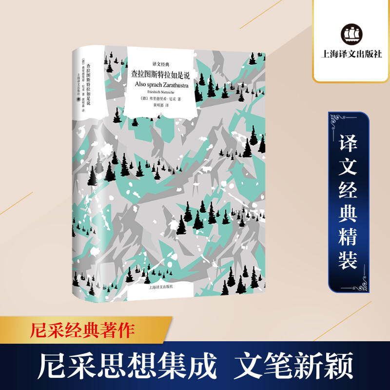 [M]查拉图斯特拉如是说-9787532787067高清大图