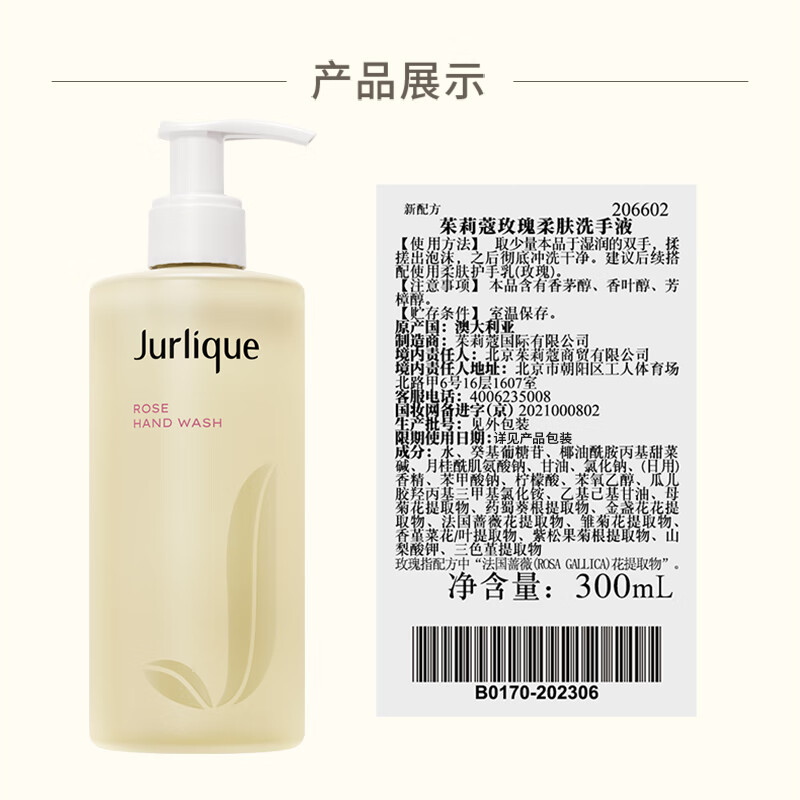 茱莉蔻(Jurlique)玫瑰柔肤洗手液300ml+护手乳300ml套装 补水保湿高清大图