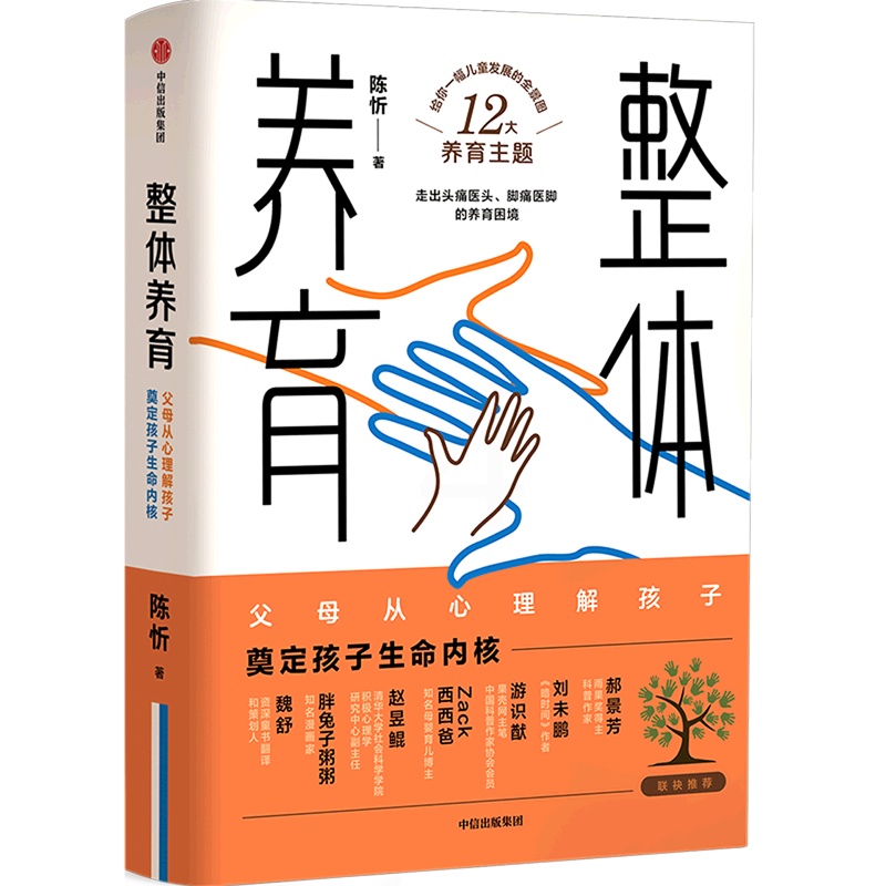 [正版]整体养育高清大图
