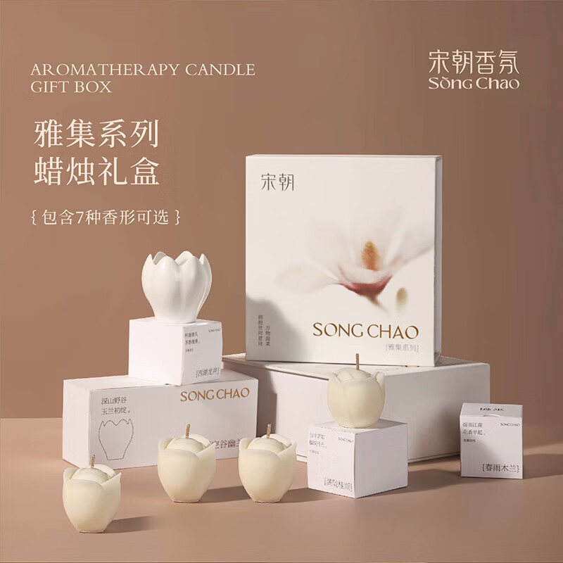 宋朝雅集香薰蜡烛礼盒空谷幽兰22g+春雨木兰22g+落雪听梅22g+青梅煮酒22g+西湖龙井22g+满陇桂雨22g+冬日
