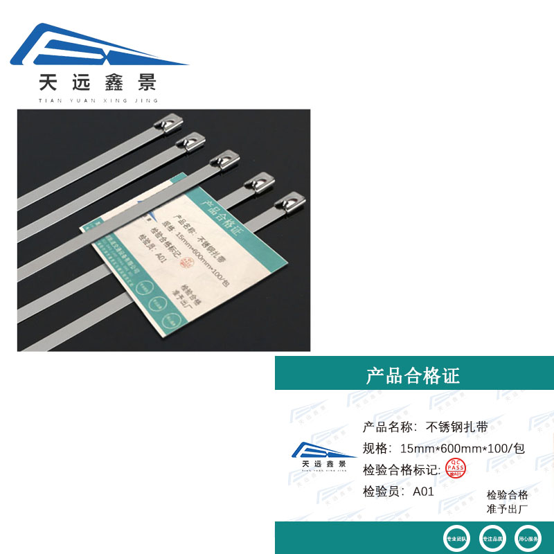 天远鑫景不锈钢扎带15mm*600mm*100/包包高清大图