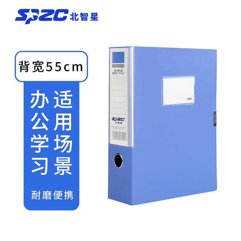 SPZC S94814 背宽55MM 档案盒(计价单位:个)蓝色高清大图