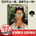正版 小顾聊绘画 叁 顾爷 解密西方绘画艺术懂艺术小顾聊绘画3 后印象派街头艺术等 艺术科普书 精选8位画家 欣赏等