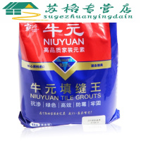[好店】牛元填缝剂瓷砖填缝剂勾缝剂防水防霉填缝剂白色黑色灰色骨色 2kg黑色(买5包送1包)含沙型
