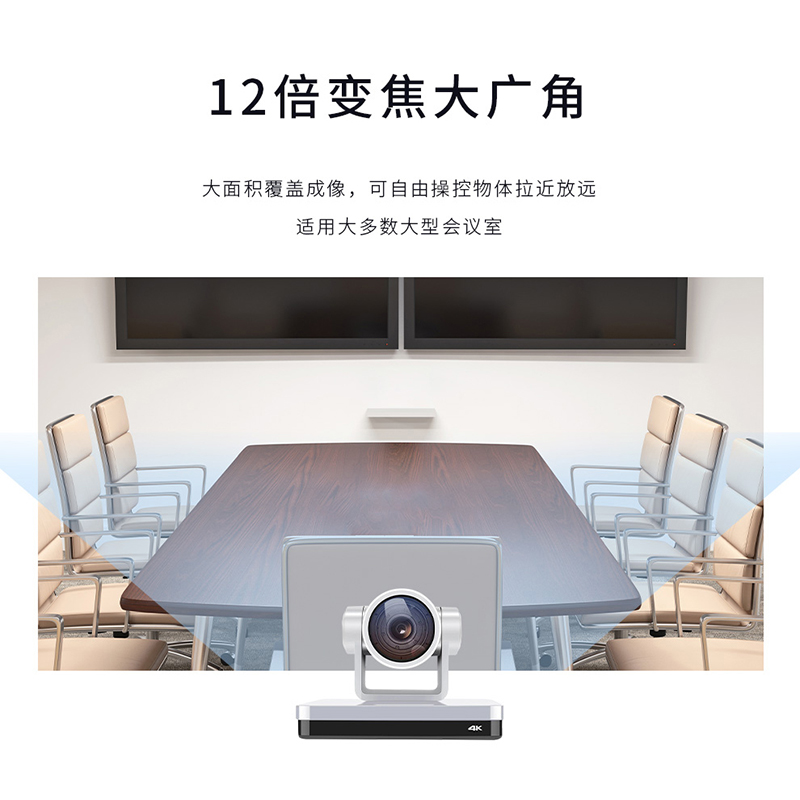润普Runpu RP-UD4K-12 高清视频会议摄像头/12倍变焦4K摄像机/兼容会议终端高清大图