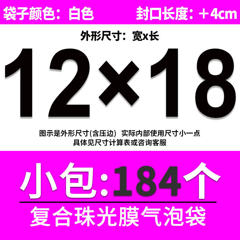 白色复合珠光膜气泡袋加厚哑光膜泡沫包装袋快递打包信封袋可|中厚复合(80克)小包 16*22+4cm