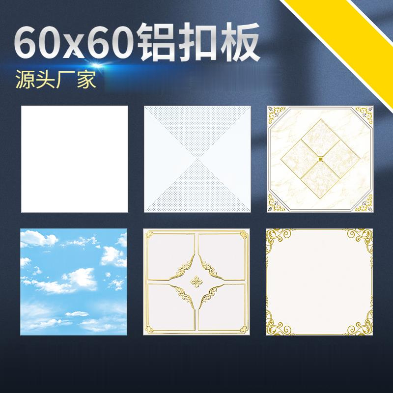 FPBQ 集成吊顶铝扣板600x600 1.0厚 不含配件(颜色备注)