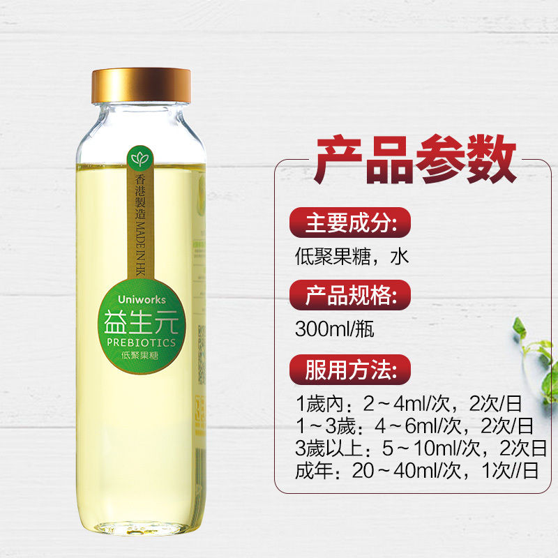 uniworks益生元低聚果糖300ml 香港原料 儿童成人清肠排毒清宿便膳食营养补充剂