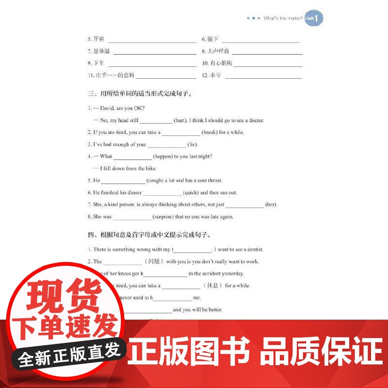 核心素养天天练 新目标英语词汇学习与检测 八年级下高清大图