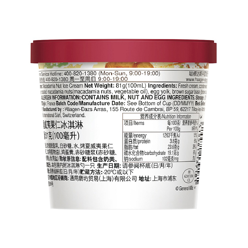 哈根达斯 夏威夷果仁口味冰淇淋81g