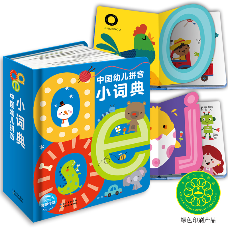 0502[正版|有声阅读]中国幼儿拼音小词典aoe汉语拼读训练撕不烂卡片儿童简单绘本故事幼儿园宝宝幼小衔接学_309