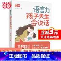 【正版】语言力：孩子天生会会：