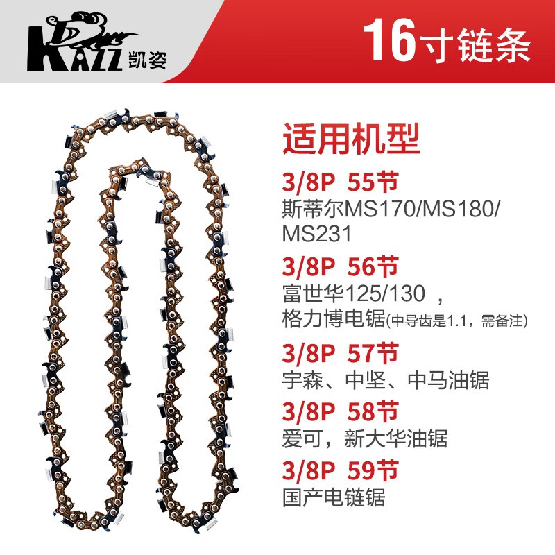 凯姿(KAZZ)138P 16寸 28刀 56节 电链锯链条 单位:个高清大图