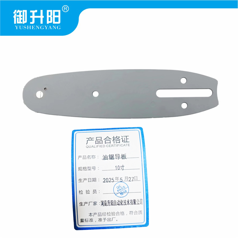 御升阳 油锯导板 10寸 个高清大图