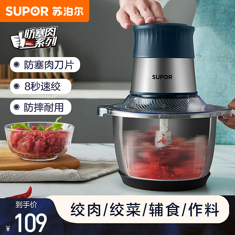 苏泊尔(SUPOR)绞肉机家用料理机宝宝婴儿辅食机迷你多功能电动搅拌机小型碎肉机JR50-250 深蓝色高清大图