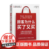 顾客为什么买了又买 莱斯利 让麦当劳、百事等企业业务增长超2倍的营销方法 10条让顾客买了又买的营销法则 中信出版社图