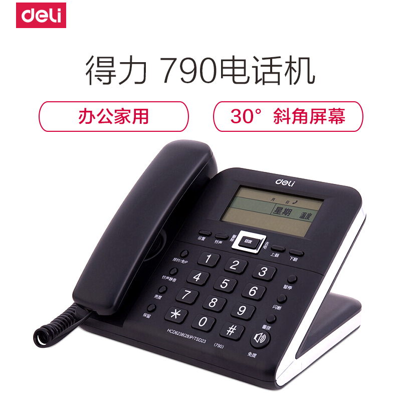 得力790电话机座机有线固定电话酒店前台家用办公商务